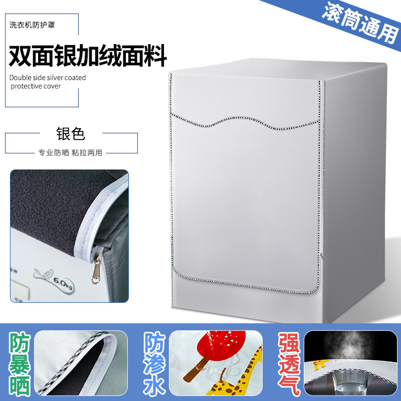 洗衣机小天鹅滚筒防水防晒床头罩