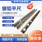 镁铝平尺镁铝合金轻型平尺工字形水平尺镁铝合金平尺工字形水平尺