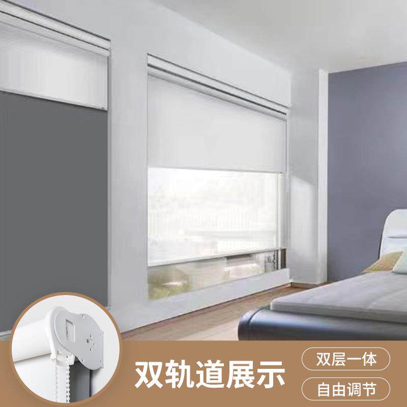 自由调光卷拉式日夜帘卧室书房双重遮光卷帘工程办公室双层卷窗帘