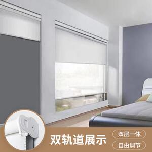 自由调光卷拉式日夜帘卧室书房双重遮光卷帘工程办公室双层卷窗帘