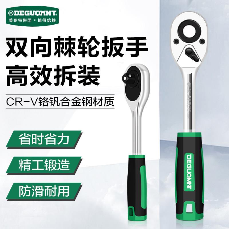 美耐特快速棘轮扳手套筒扳手24齿大飞小飞双向棘轮手柄汽修工具