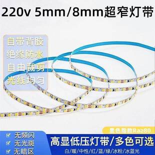 高亮220v免驱动超窄led高压灯带5mm6mm高压家用自粘悬吊式天花板