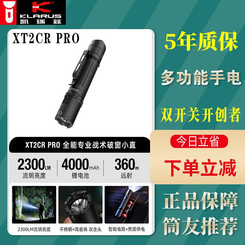 凯瑞兹XT2CR PRO多功能手电筒2300LM强光充电LED战术破窗新款双切