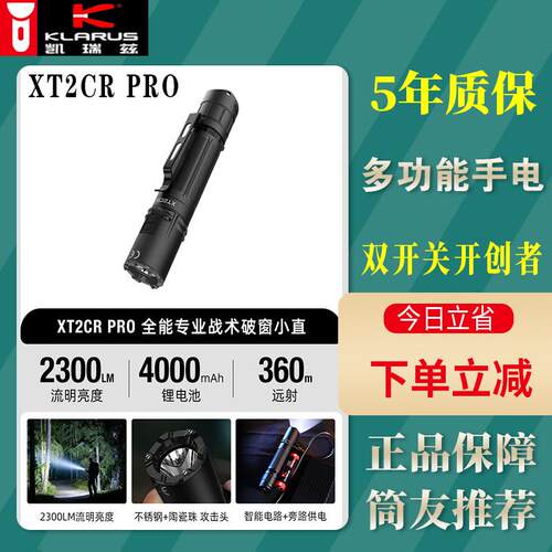 凯瑞兹XT2CR PRO多功能手电筒2300LM强光充电LED战术破窗新款双切
