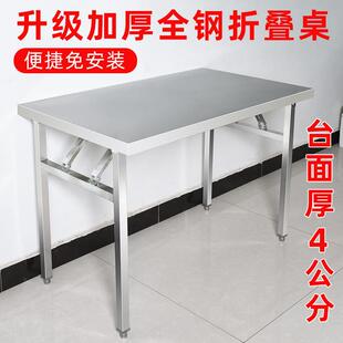 加厚不锈钢折叠桌家用长条桌子商用长方形户外烧烤摆摊便携式 餐桌