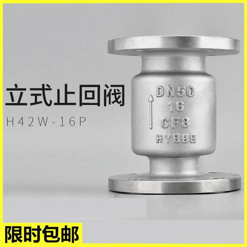 H42W-16P不锈钢立式法兰止回阀304止逆阀316逆止阀DN25 50 80 100
