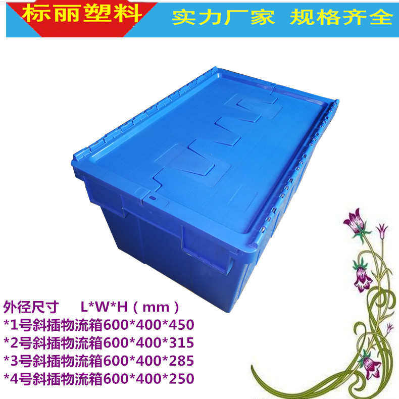 厂家直销  斜插翻盖物流箱 防尘收纳箱 600*400套叠塑料箱,橡塑材料及制品,塑料盒/塑料箱/塑料柜,淘宝优惠券,粉丝福利购,淘宝优惠卷