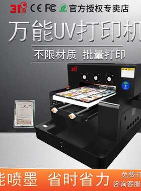 31度UV打印机小型工作证奖状证书亚克力塑料手机壳木板创业印刷机