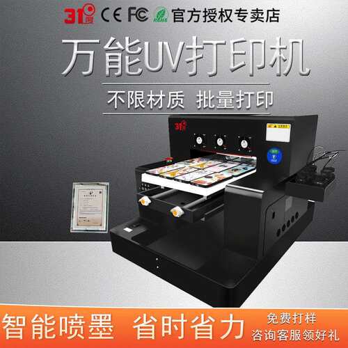 UV打印机小型工作证奖状证书亚克力塑料手机壳木板创业印刷机