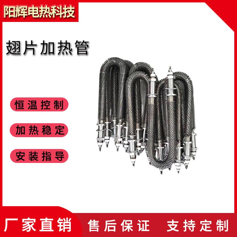 U/W异形翅片干烧加热管 烘烤箱烘干机发热管散热片式不锈钢电热管