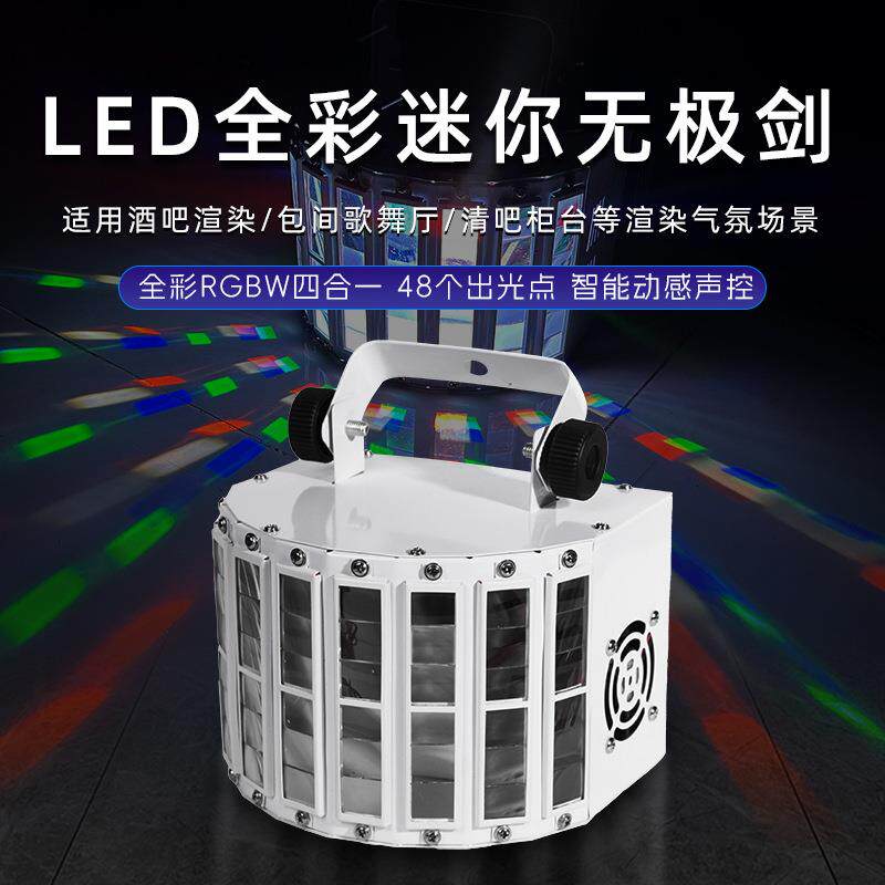 迷你无极剑 ktv闪光氛围灯家用酒吧蹦迪舞台灯七彩旋转声控蝴蝶灯
