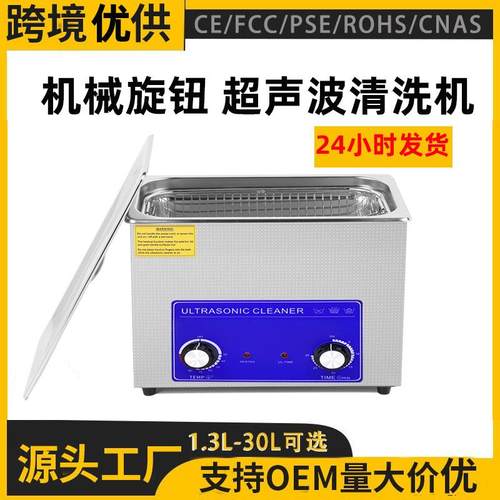 小型不锈钢超声波清洗机工业五金件汽修配件除油电路板喷头清洗机