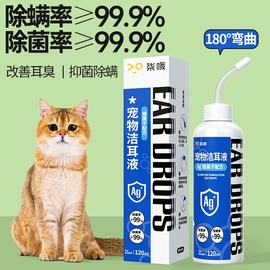 宠物滴耳液除耳螨真菌猫用狗用耳朵清洁清洗液狗狗猫咪专用洗耳液