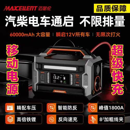 迈瑟伦启动电源车载搭电宝打气机一体专用All汽车应急强启搭电