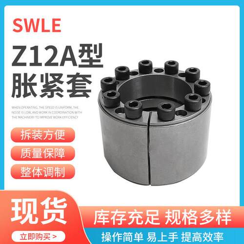 Z12A-45X75紧凑型免键联结套SWLE200C动力锁胀紧套胀紧连接套