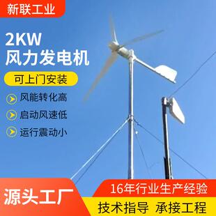风力发电机生产厂家民用景观灯风力发电设备2KW小型风力发电机