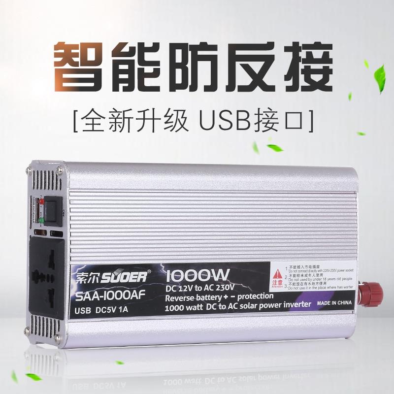 索尔逆变器12v24v转220v家用车载500w1000w1500w2000w电源转换器图片