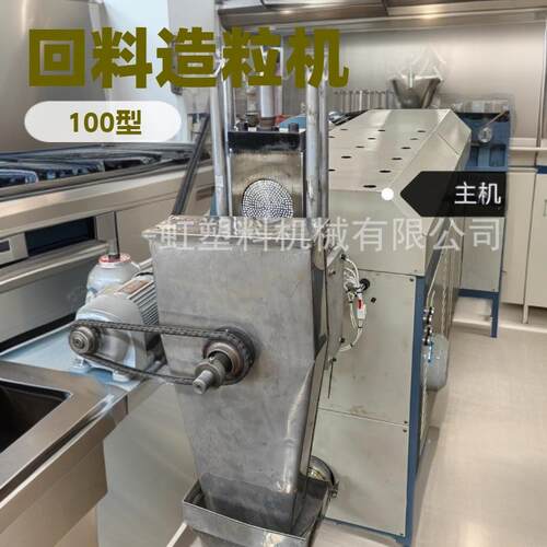 PVC回料造粒机PEPPABSPCPETPSTPUTPR尼龙及各种回料造