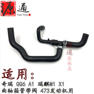适配奇瑞QQ6A1瑞麒X1M1废气管1.3排量废弃阀曲轴通风管橡胶连接管