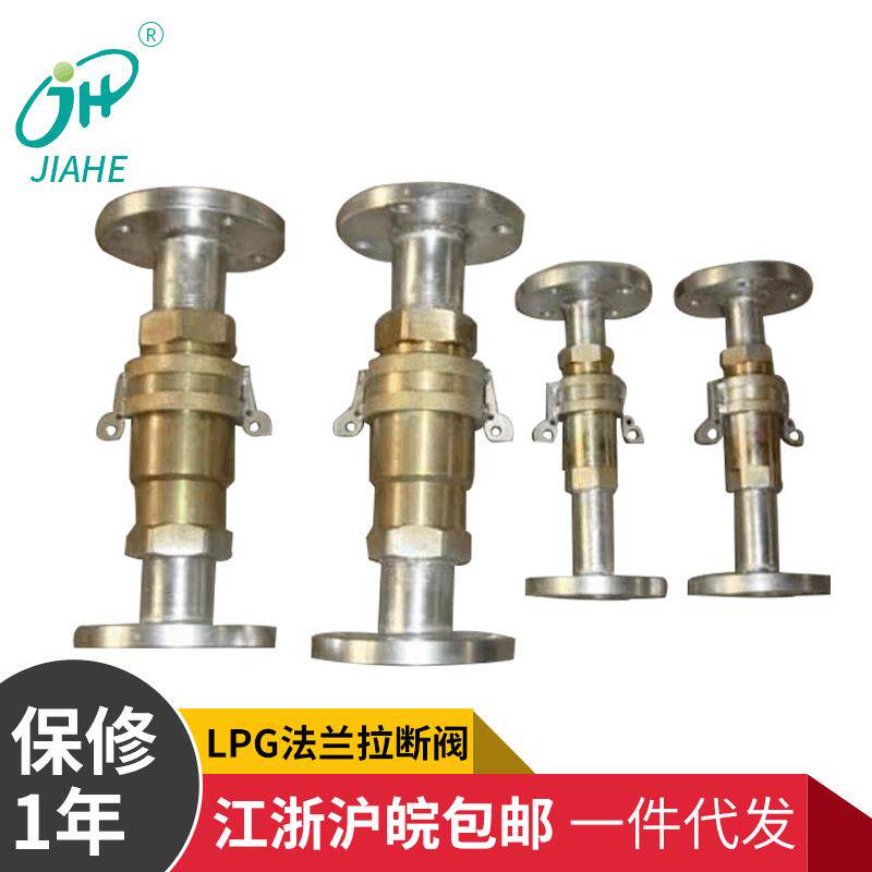 厂家LPG管道拉断阀加气机脱离装置阀LPG不锈钢紧急阀液化气