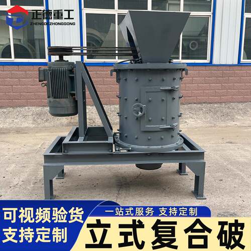 源头工厂直供1000-5型复合式破碎机矿石建筑垃圾立式破碎机设备