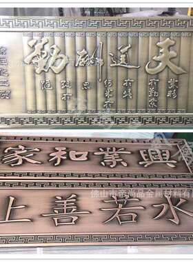 帝尚品 不锈钢仿古铜中式门头铝雕牌不锈钢别墅庭院大堂中式牌匾