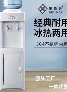 正品美伦达饮水机家用立式全自动制冷制热办公室小型茶吧机