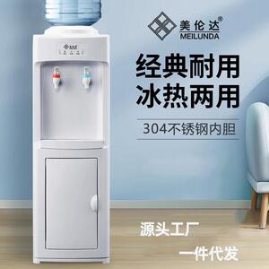 正品美伦达饮水机家用立式全自动制冷制热办公室小型茶吧机
