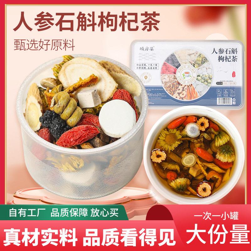 人参石斛枸杞茶 小装菊花黄芪枸杞桑葚茶组合茶养生茶厂家