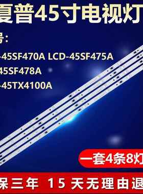 夏普LCD-45SF470A 475A F478A 45TX4100A灯条ECH0M-0345UM002/004