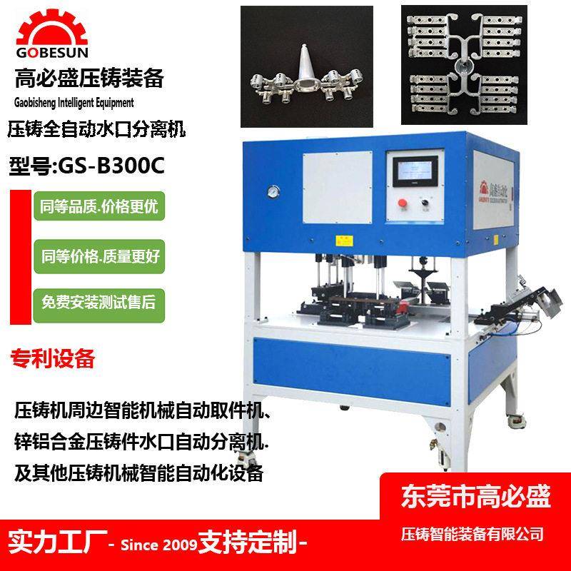 盛工厂定制供应锌合金压铸带机械手表壳全自动超声波去水口机GS
