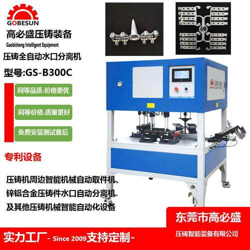盛工厂定制供应锌合金压铸带机械手表壳全自动超声波去水口机GS