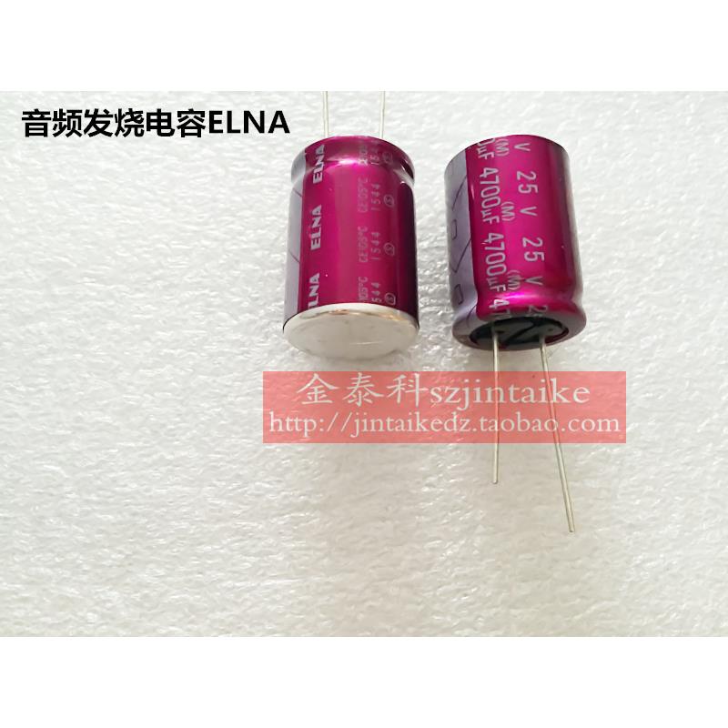 伊娜 紫袍音频电容 25V4700UF R2O光头版105度 ELNA铜脚 发烧电解