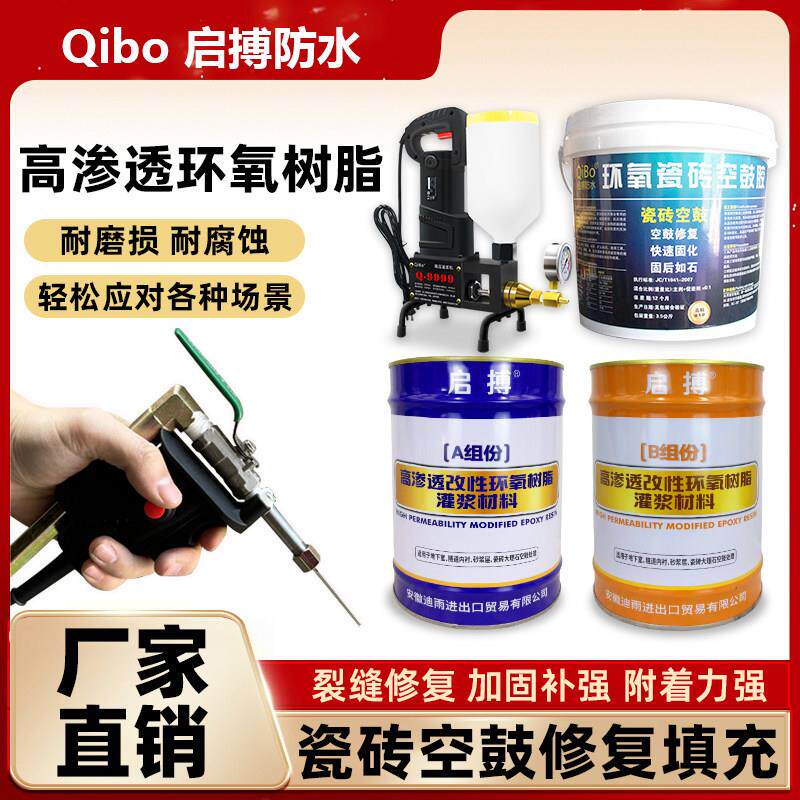 瓷砖空鼓胶注浆机高渗透环氧树脂注浆料地坪空鼓胶瓷砖空鼓加固胶图片