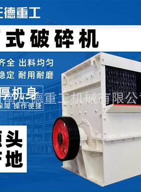 现货重型箱式破碎机 矿山石料方箱破 建筑垃圾矿石破碎设备粉碎机