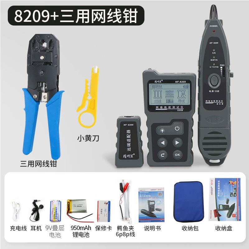 精明鼠寻NF-8209线仪NF-p8209功多能找网线检测试查仪抗干扰oe网