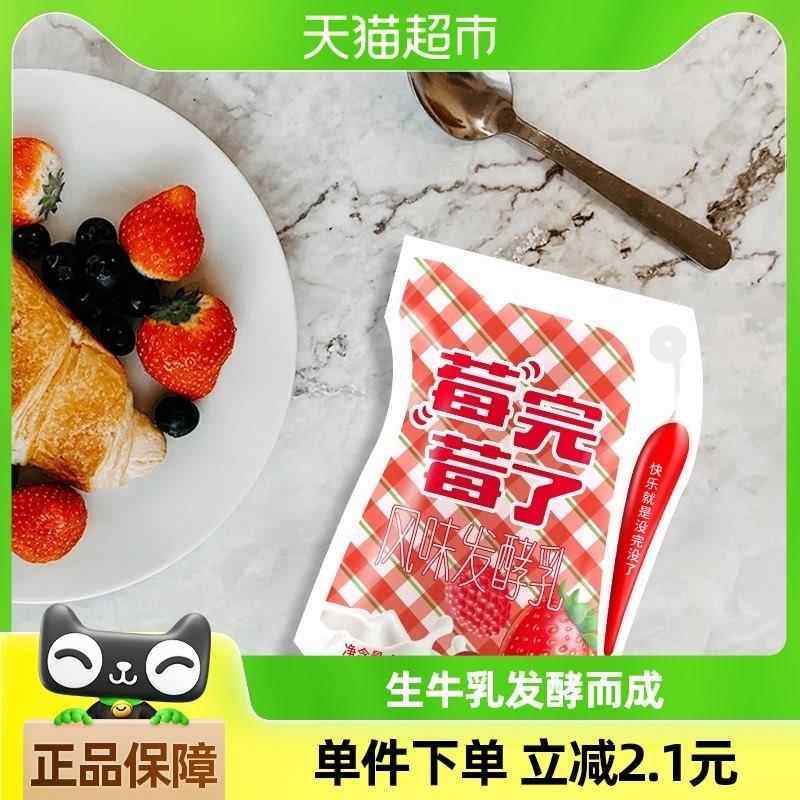 【顺丰包邮】天润新疆特产酸奶生鲜莓完莓了风味发酵乳,咖啡/麦片/冲饮,低温酸奶,淘宝优惠券,粉丝福利购,淘宝优惠卷