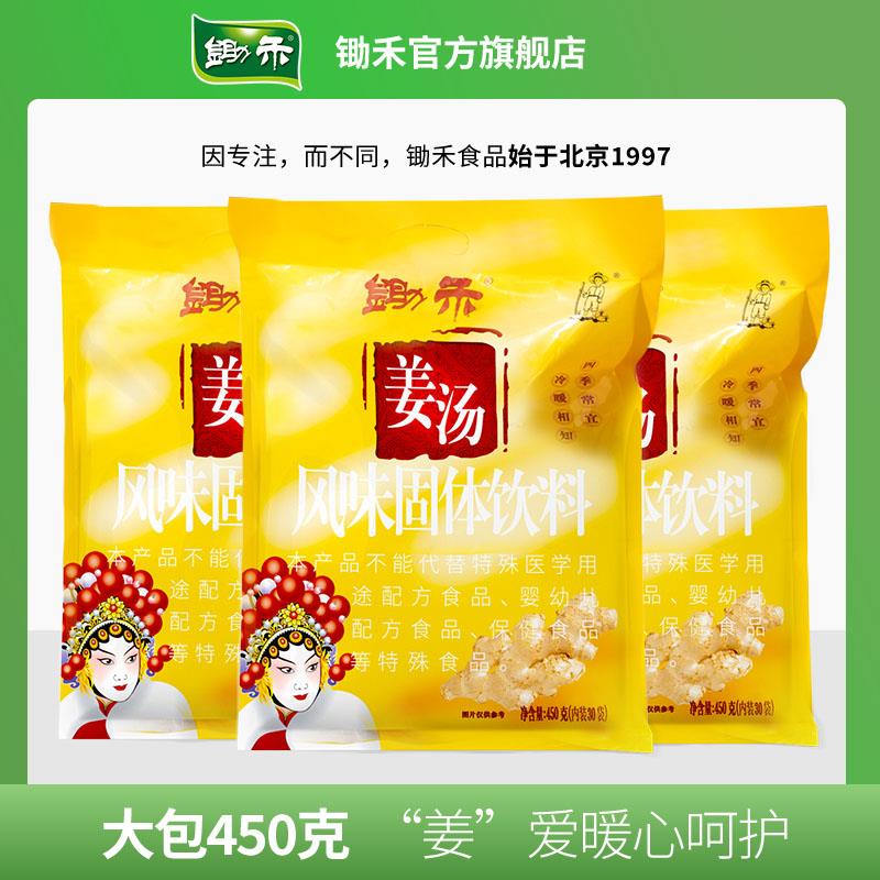 新疆包邮老北京姜汤大包组合生姜汁老姜汤红糖姜茶速溶姜糖颗粒姜