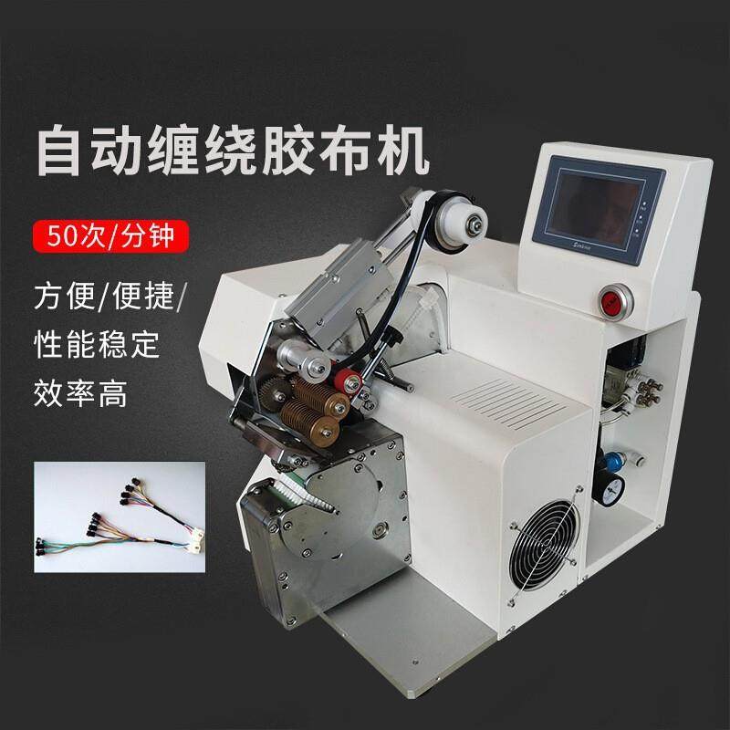 缠胶布机线束自动包电子机器全点中花式卷电线电缆缠绕设备小型