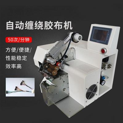 缠胶布机线束自动包电子机器全点中花式卷电线电缆缠绕设备小型