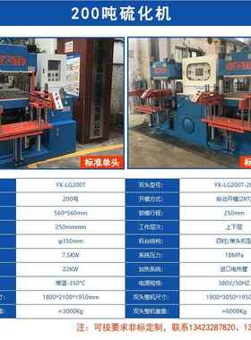 硅胶密YX-LG200封件型平板动硫化机硅胶灭鼠先锋玩具硫化机自胶硫