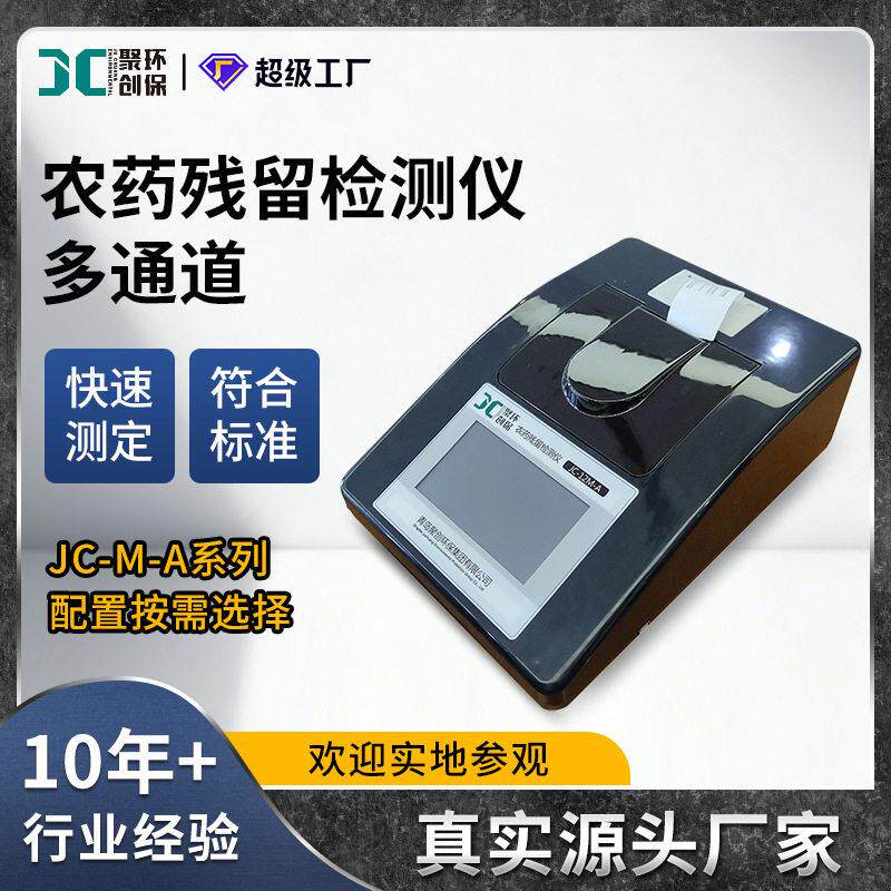 农残检测仪茶叶水果蔬菜农残留快速监测仪器台式农残留检测仪