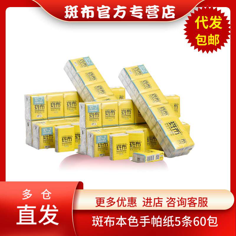 斑布BABO竹纤维本色手帕纸餐巾纸巾家用方巾纸面巾纸整箱12包