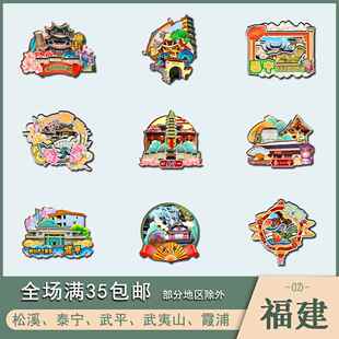 福建松溪泰宁武平武夷山霞浦木质冰箱贴磁贴国潮文创旅游纪念品