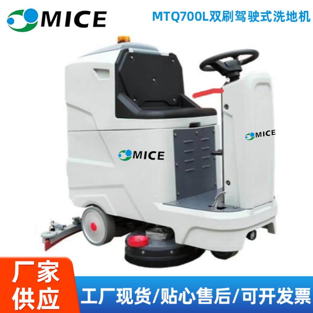 MTQ700L双刷驾驶洗式地机商场物业拖地机工业工厂洗地车