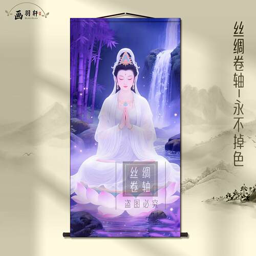 素衣观世音菩萨画像保平安结缘观音佛像佛堂供奉画书房玄关卷轴画
