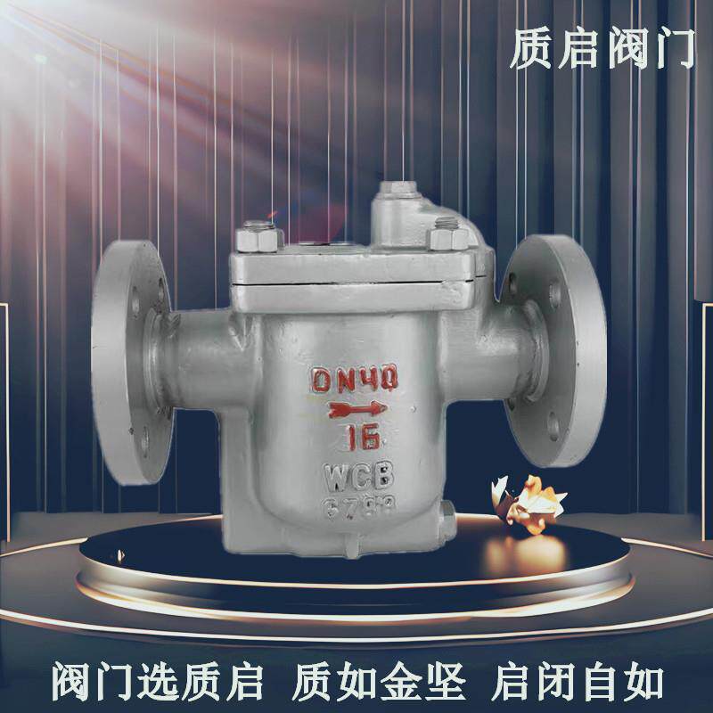 CS45H-16C倒吊桶式蒸汽法兰疏水阀泉州质启自由半浮球式疏水器15