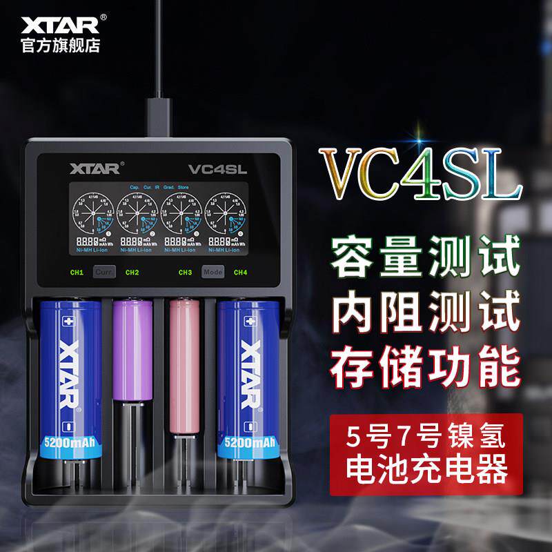 XTAR VC4SL 18650 21700强光手电筒锂电池多功能充电器