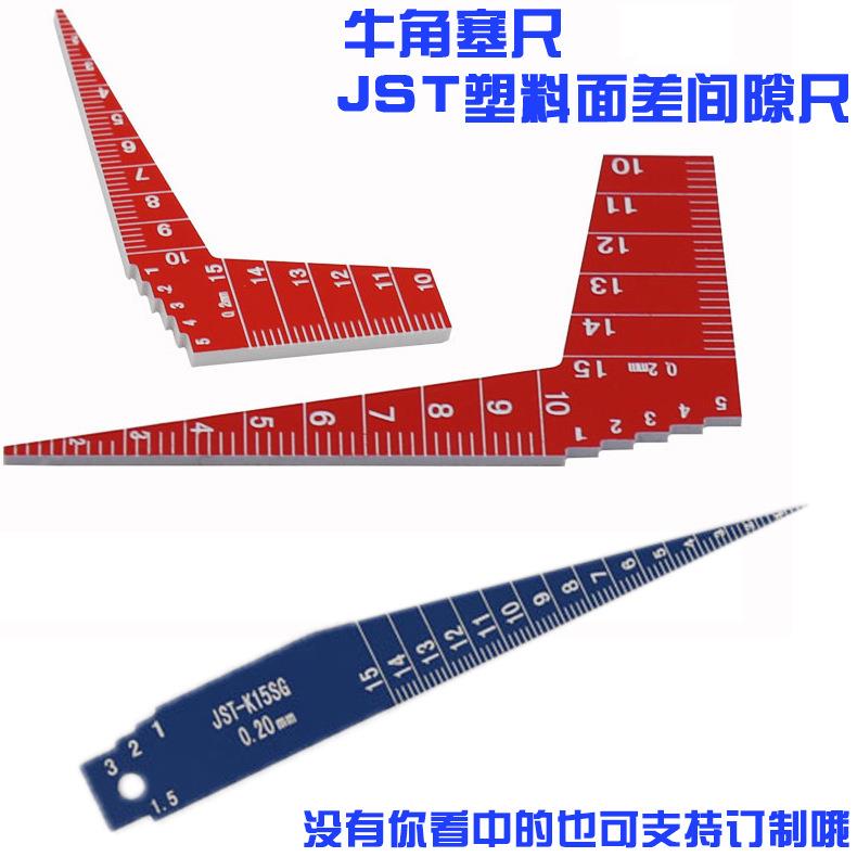 塑料牛角塞尺NJ15一体面差间隙尺JST-K15SG进口材料不锈钢楔形尺