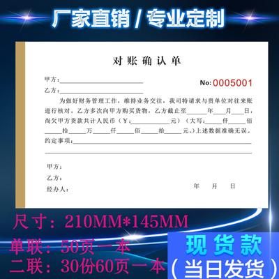 订制经销商客户来往正规货款月结算对账确认单开单本明细表收据